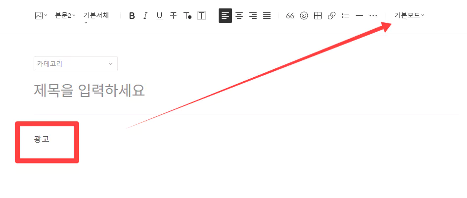 티스토리 애드센스 광고: 수동 게시 방법 4