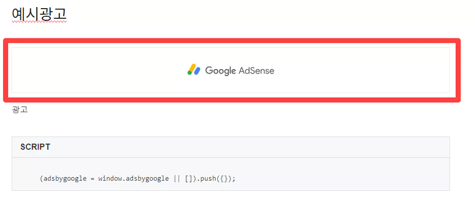 티스토리 애드센스 광고: 수동 게시 방법 12