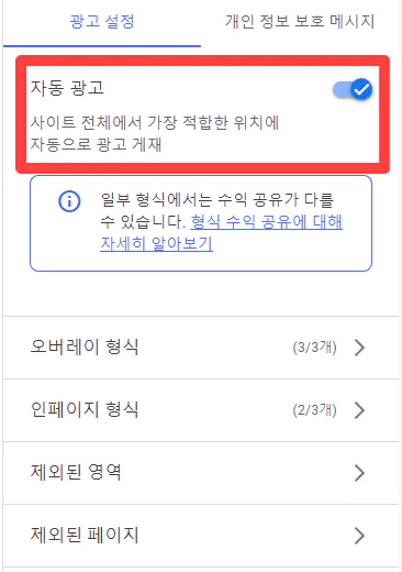 티스토리 애드센스 광고: 자동 게시 방법 3