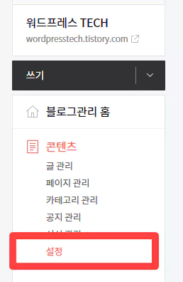 티스토리 블로그 만들기 : 최적화 세팅 4