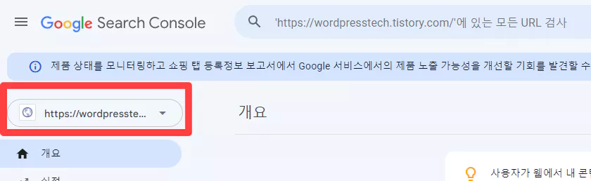 티스토리 구글 검색 등록 5 : 서치콘솔 설정