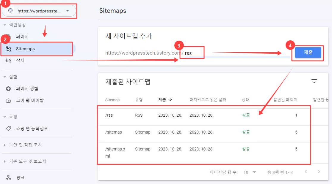 티스토리 구글 검색 등록 6 : 서치콘솔 설정