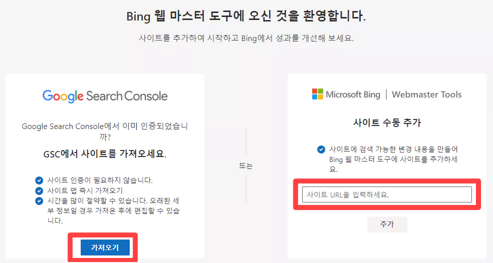 티스토리 빙 검색 등록 방법 1 : 구글 서치콘솔 계정 연결 3