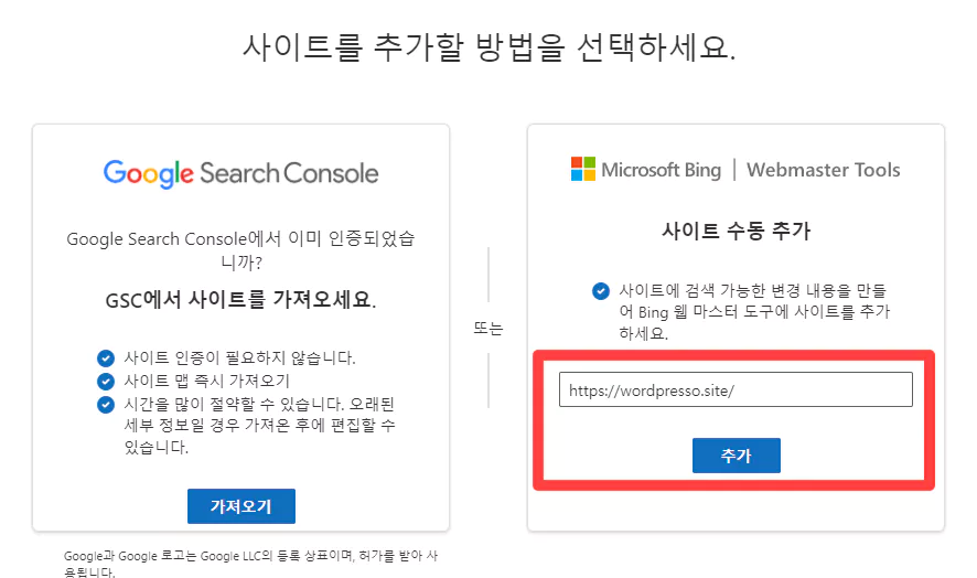 티스토리 빙 검색 등록 방법 2 : 빙 웹마스터 도구 사이트 수동 추가 1 - 사이트 주소 입력