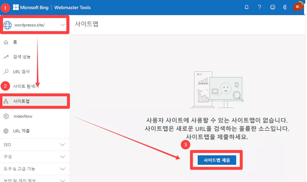 티스토리 빙 검색 등록 방법 2 : 빙 웹마스터 도구 사이트 수동 추가 8 - 사이트맵 제출하기