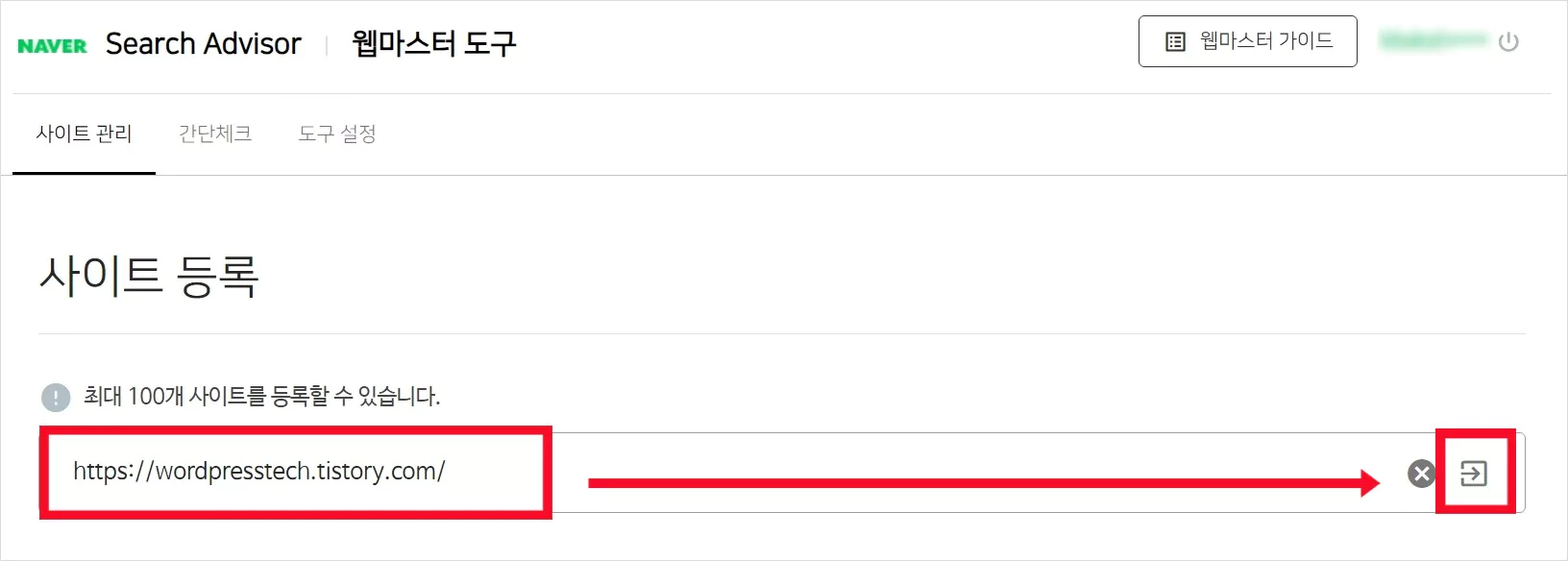 티스토리 네이버 검색 등록 방법 3