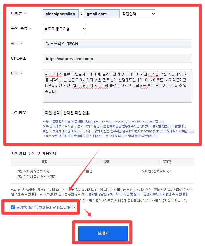 티스토리 줌 검색 등록 방법 1 : 블로그 등록 정보 입력