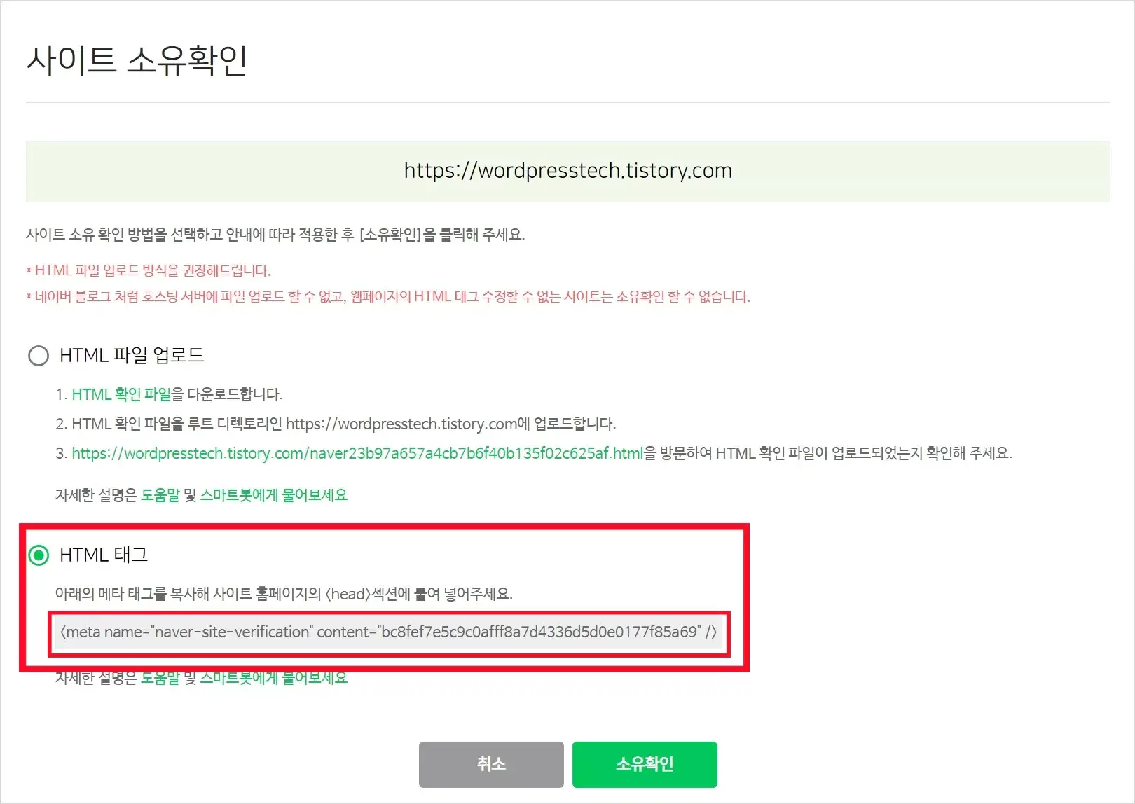 티스토리 네이버 검색 등록 3