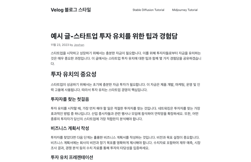 워드프레스 블로그 디자인 : 심플하지만 가독성 높은 Velog 스타일의 워드프레스 블로그가 완성되었습니다.
