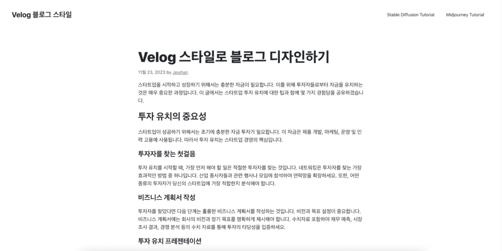 워드프레스 블로그 디자인 Velog 스타일 적용 결과