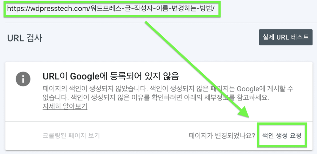 워드프레스 검색 수동 색인 등록 방법 : 구글 서치콘솔 색인 생성 요청